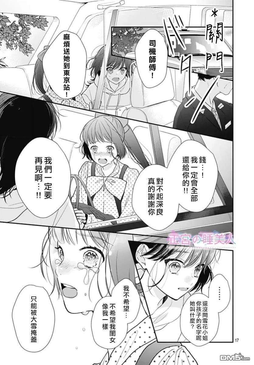 四畳半的睡美人 第47话 第17页