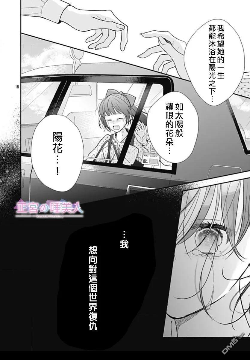 四畳半的睡美人 第47话 第18页