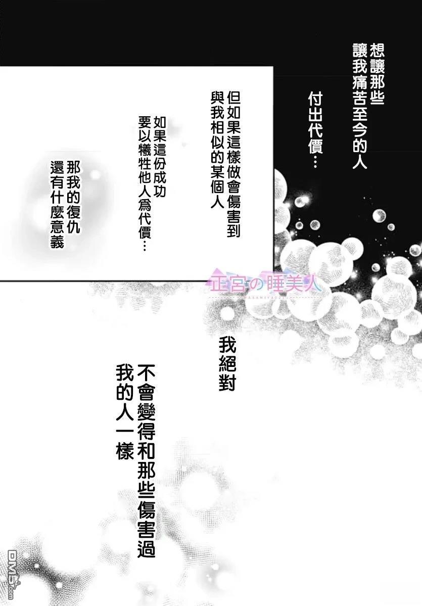 四畳半的睡美人 第47话 第19页