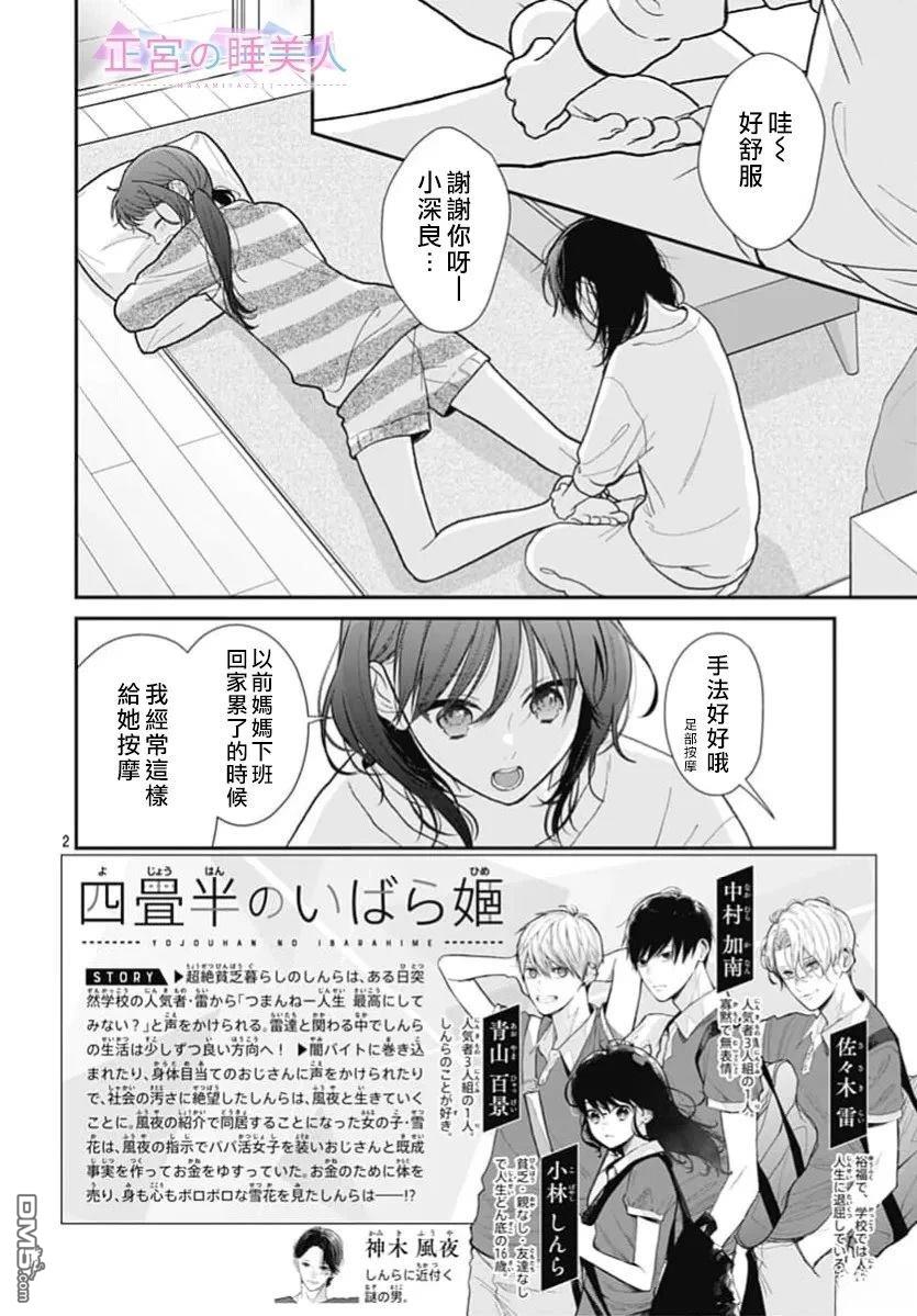 四畳半的睡美人 第47话 第2页