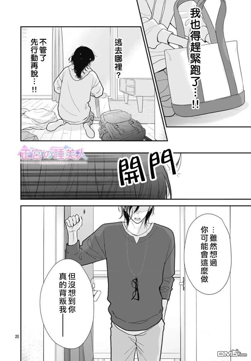 四畳半的睡美人 第47话 第20页