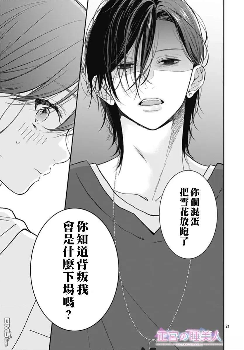 四畳半的睡美人 第47话 第21页