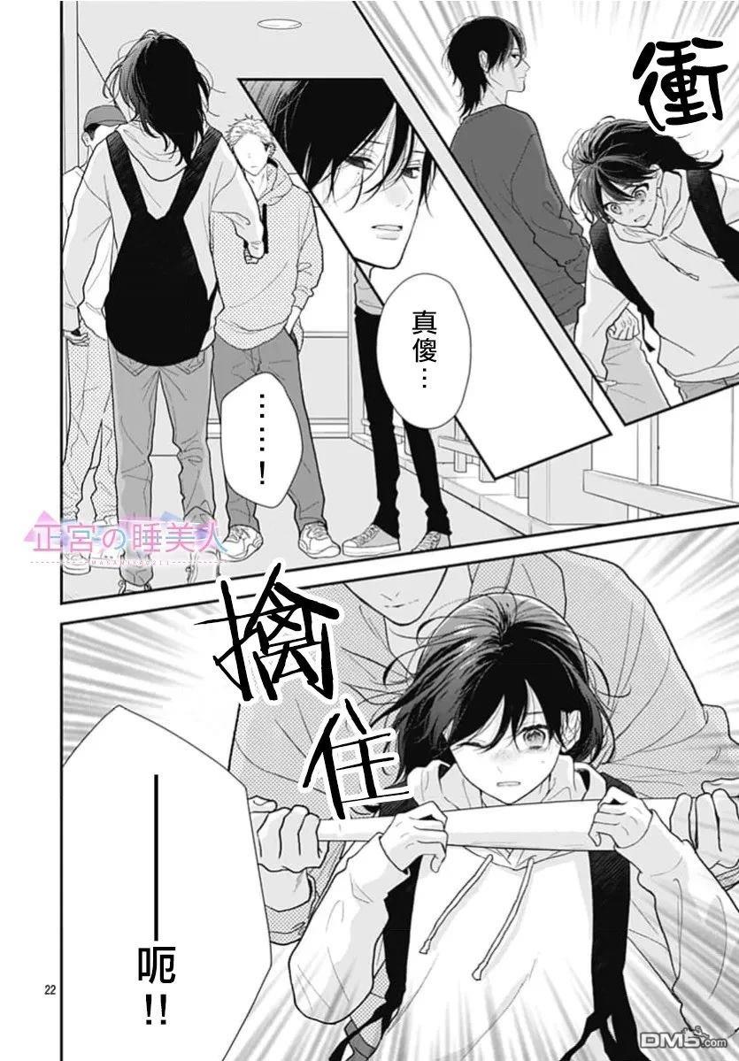 四畳半的睡美人 第47话 第22页