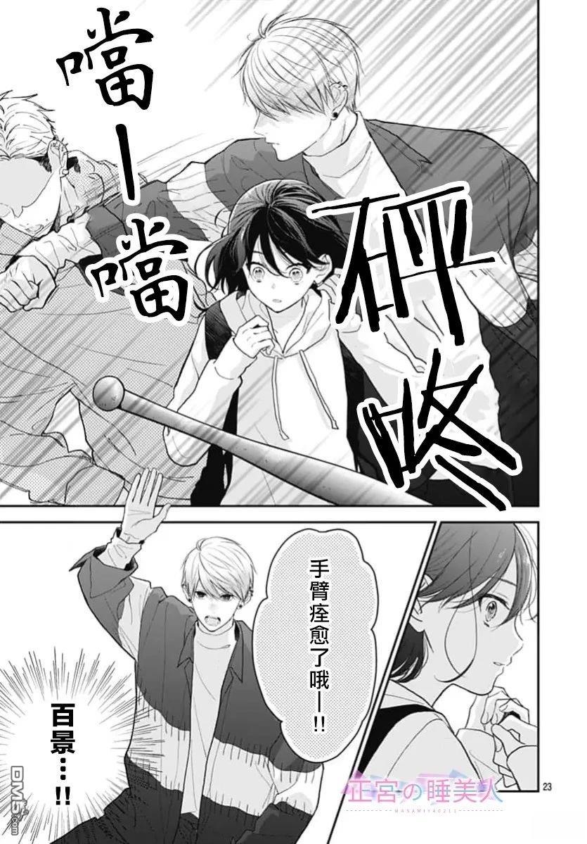 四畳半的睡美人 第47话 第23页