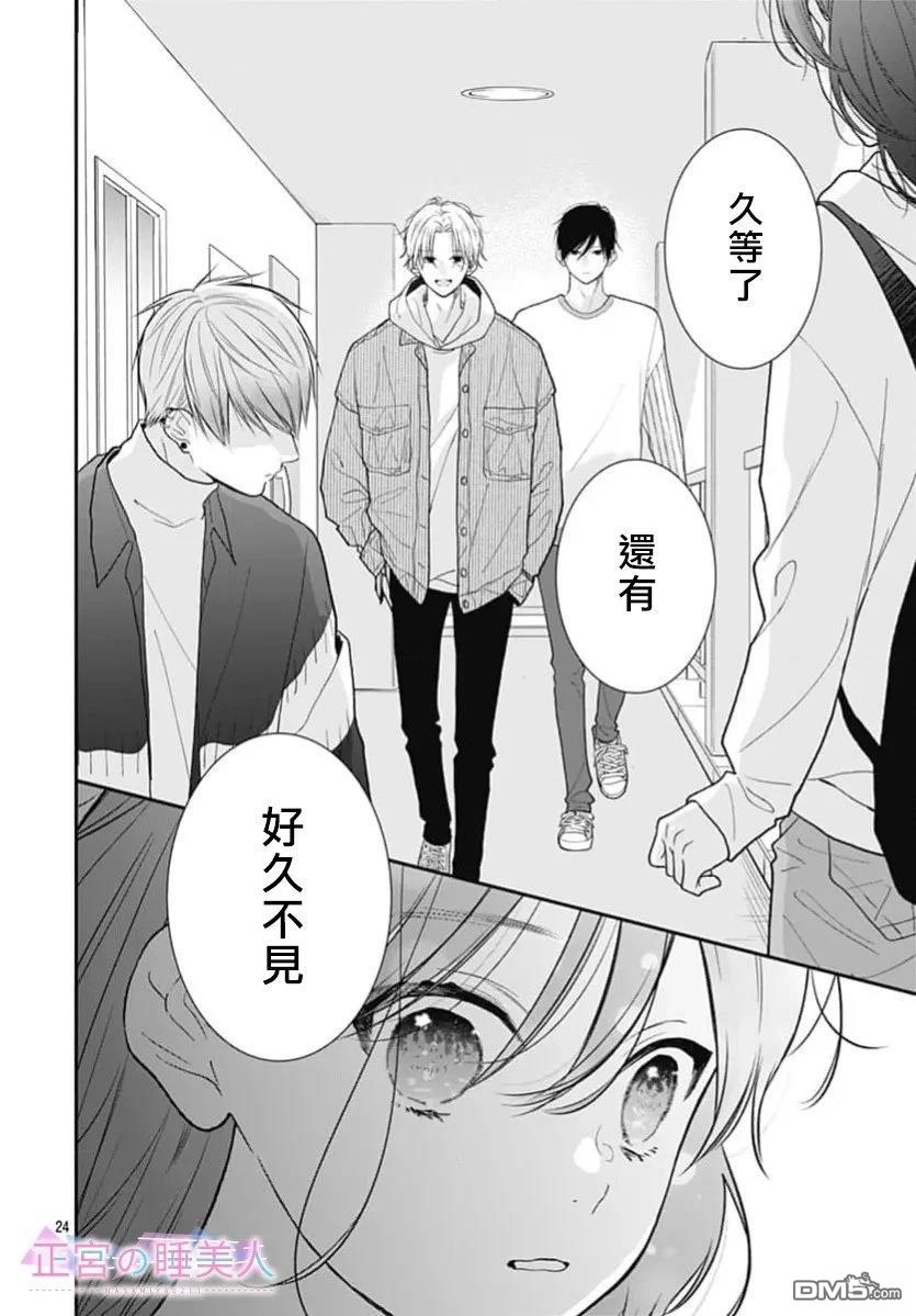 四畳半的睡美人 第47话 第24页