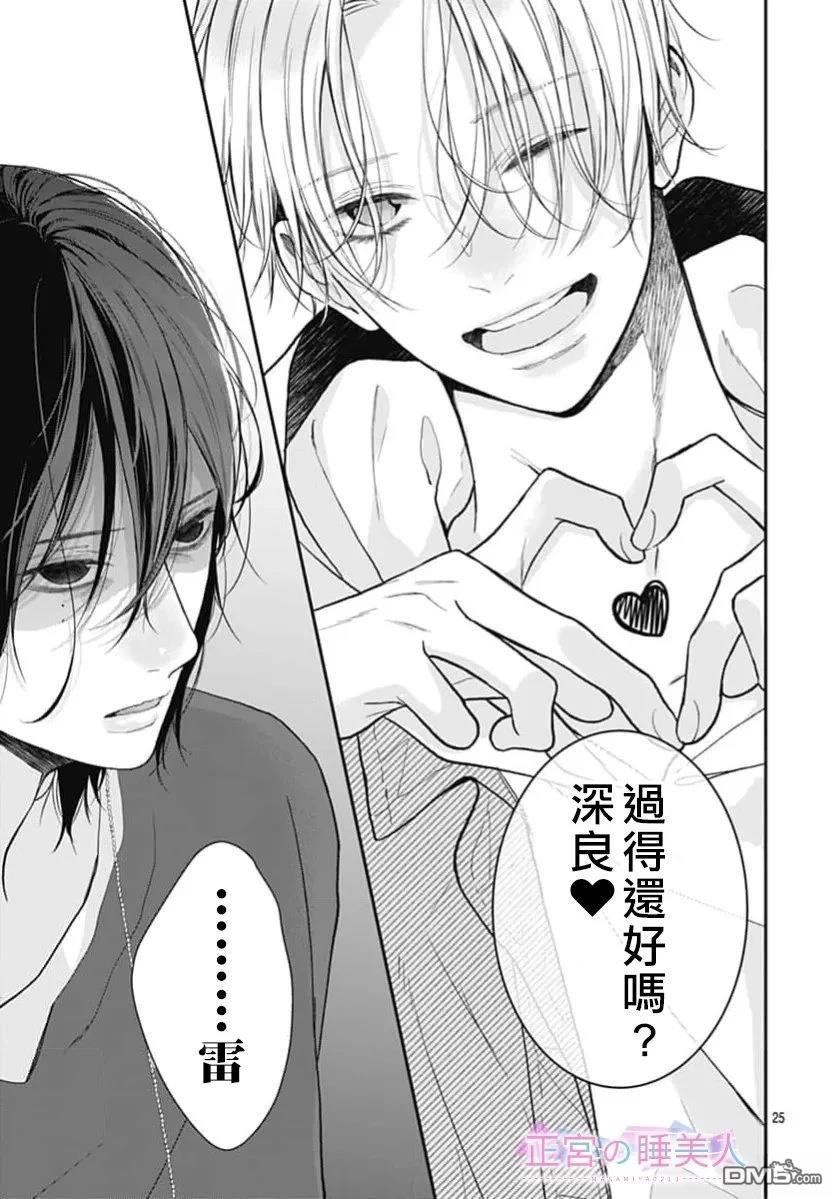 四畳半的睡美人 第47话 第25页