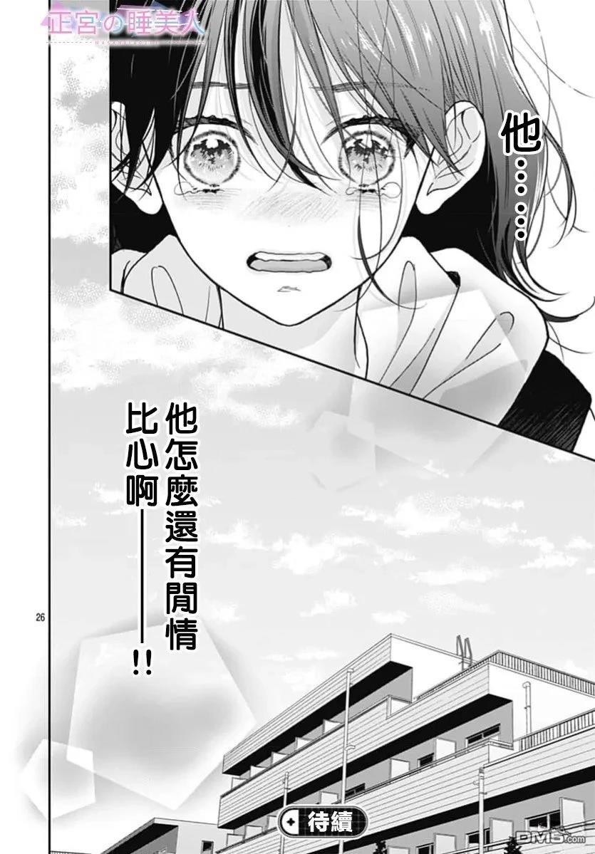 四畳半的睡美人 第47话 第26页