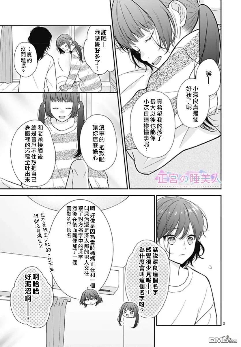 四畳半的睡美人 第47话 第3页
