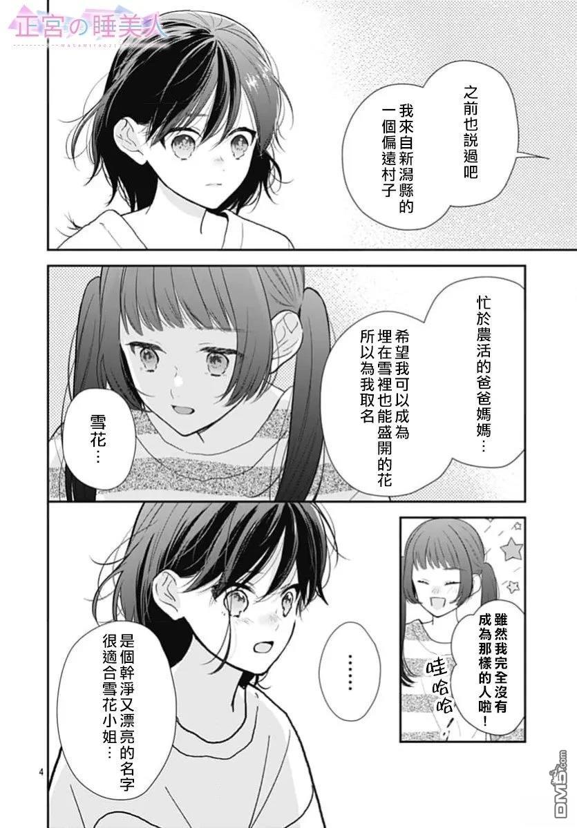 四畳半的睡美人 第47话 第4页