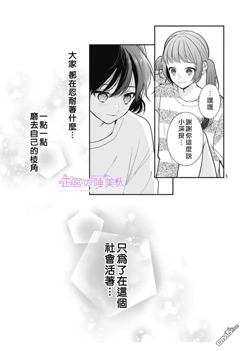 四畳半的睡美人 第47话 第5页