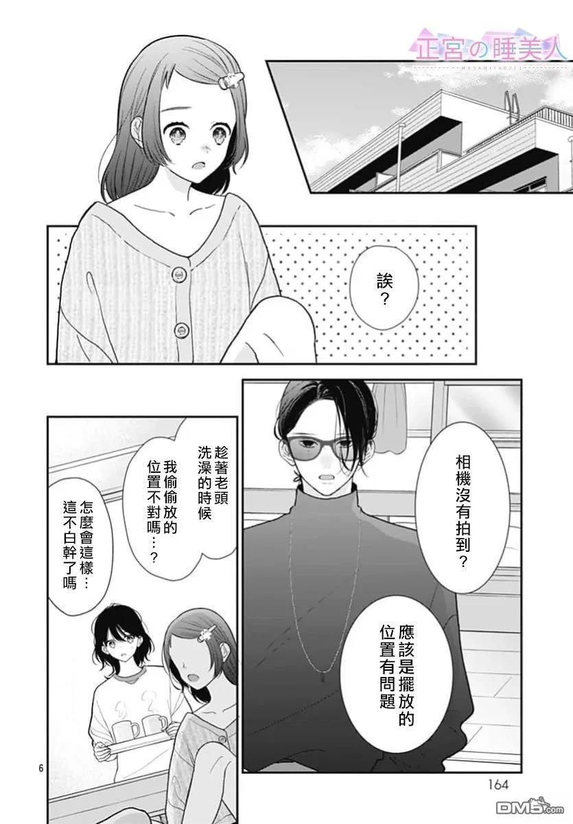 四畳半的睡美人 第47话 第6页
