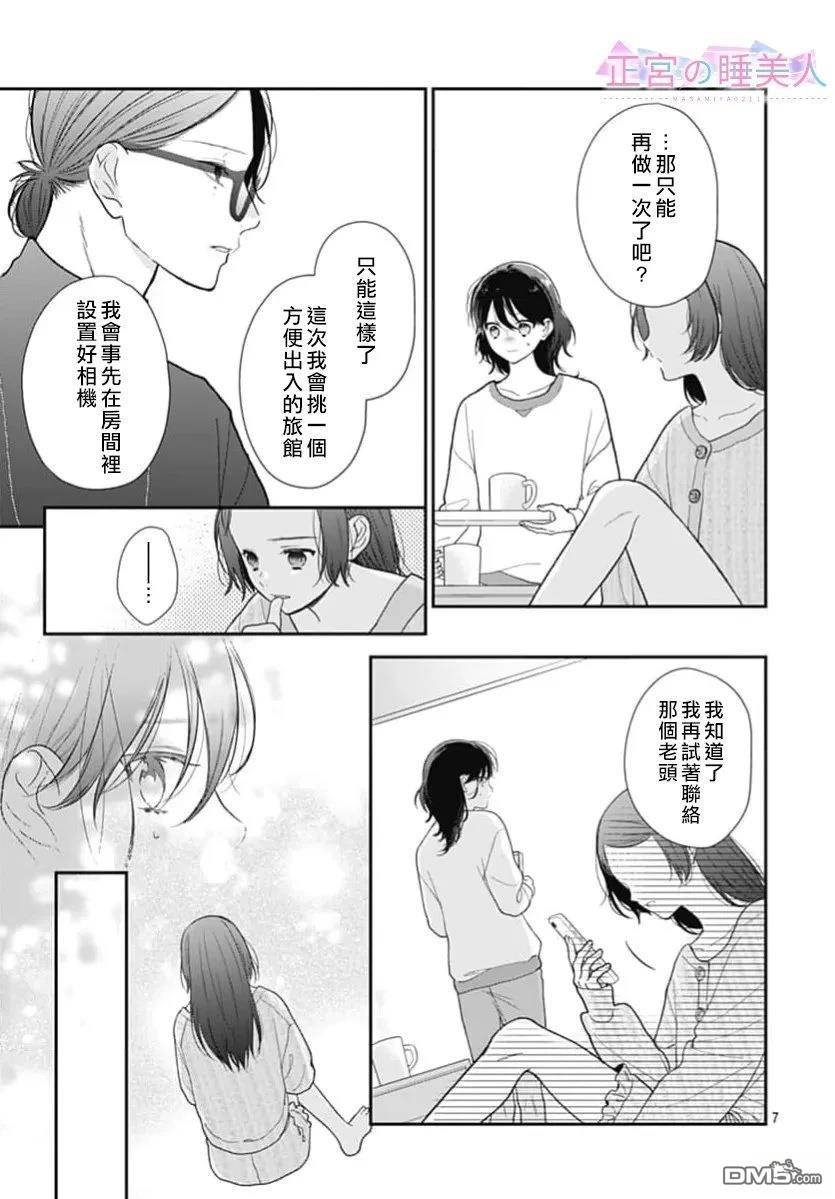 四畳半的睡美人 第47话 第7页