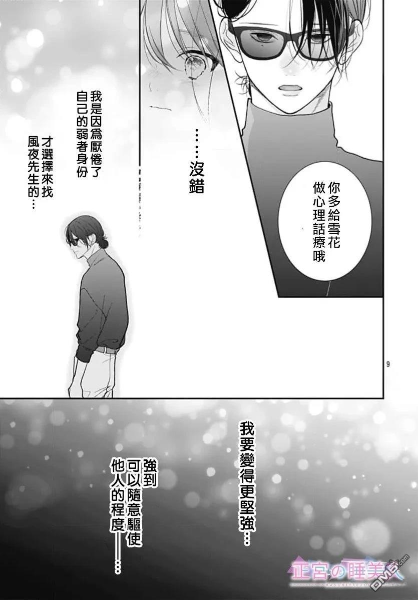 四畳半的睡美人 第47话 第9页