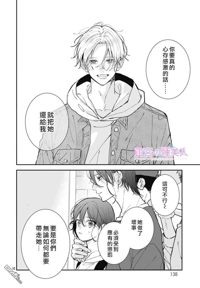 四畳半的睡美人 第48话 第10页