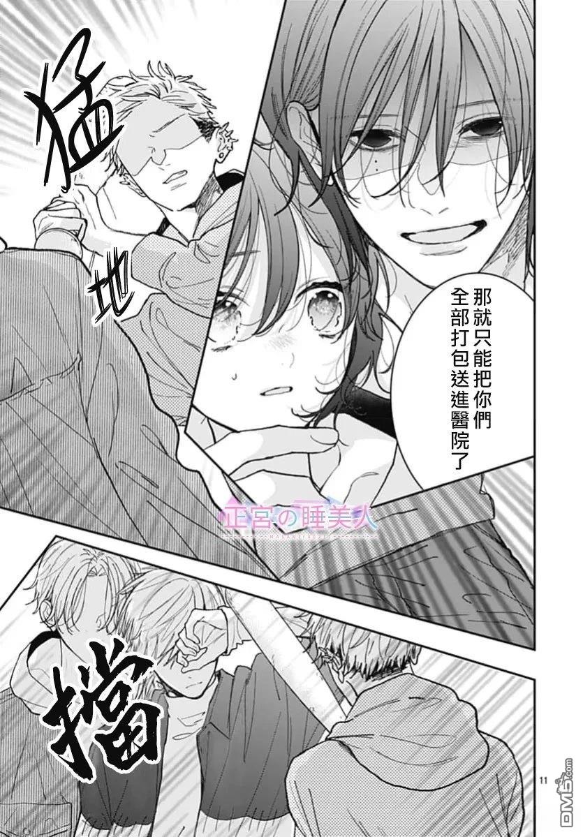 四畳半的睡美人 第48话 第11页