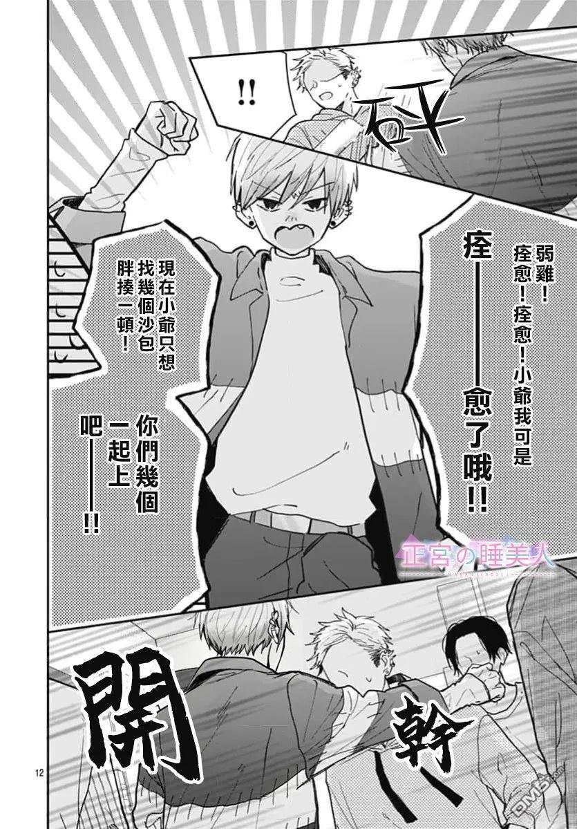 四畳半的睡美人 第48话 第12页