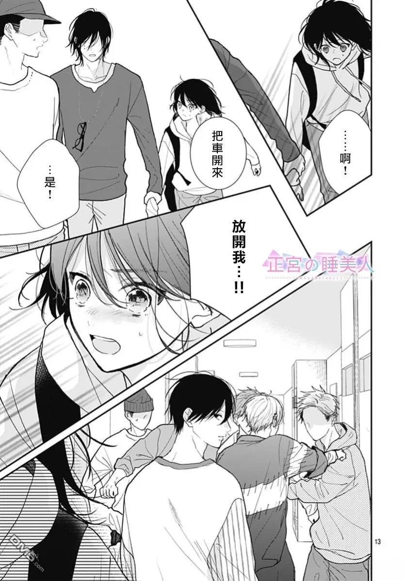 四畳半的睡美人 第48话 第13页