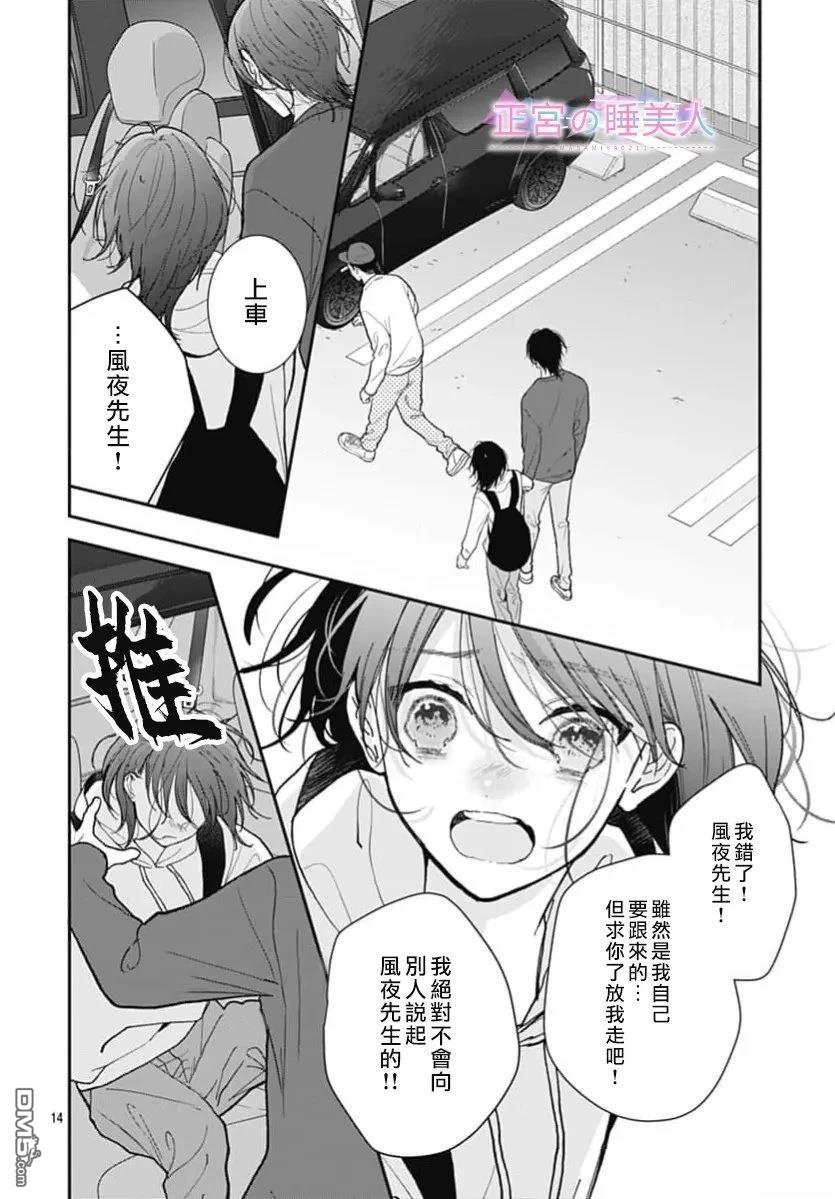 四畳半的睡美人 第48话 第14页