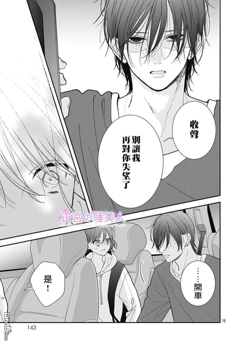 四畳半的睡美人 第48话 第15页