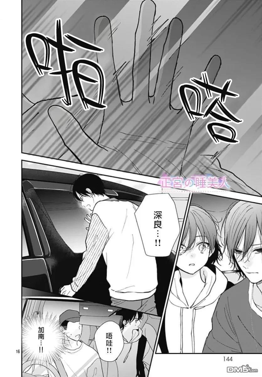 四畳半的睡美人 第48话 第16页