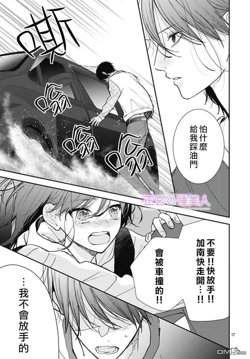 四畳半的睡美人 第48话 第17页