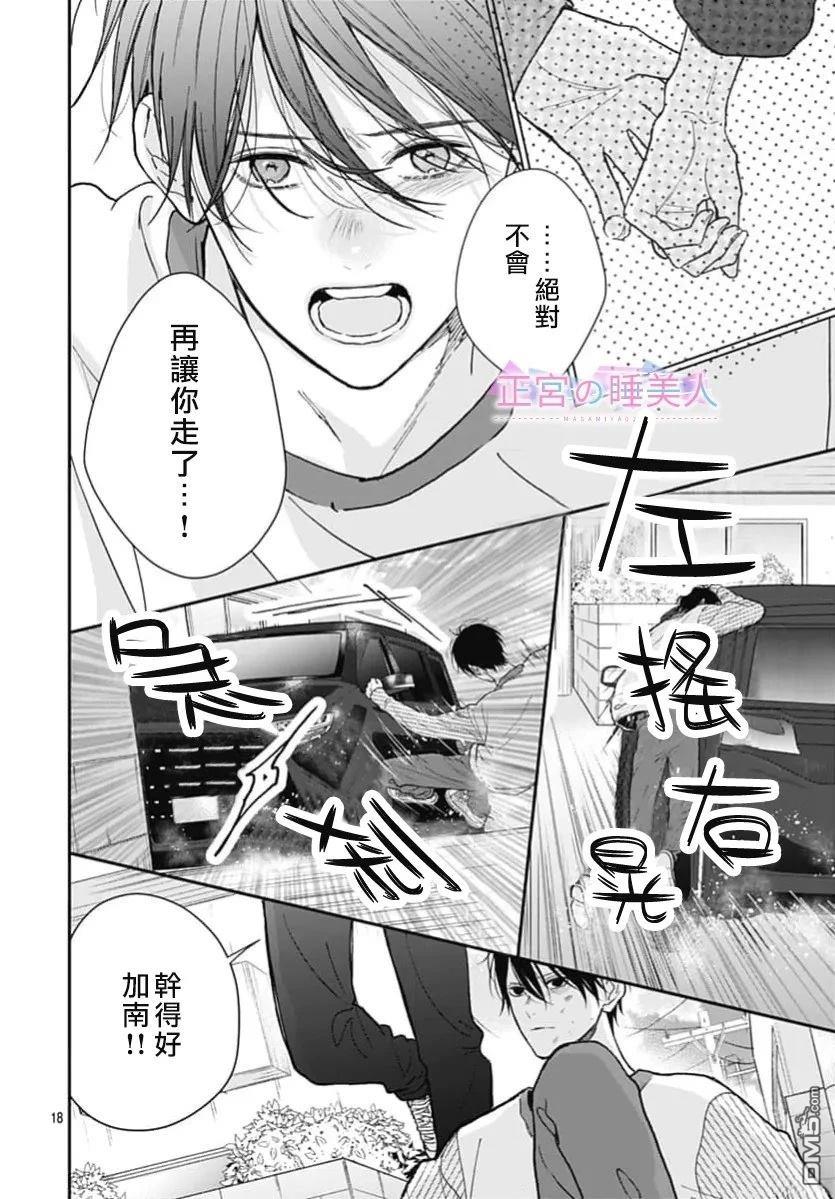 四畳半的睡美人 第48话 第18页