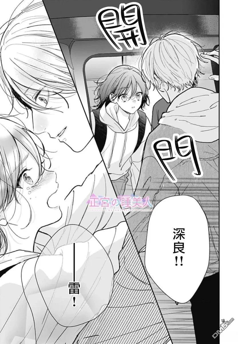 四畳半的睡美人 第48话 第19页