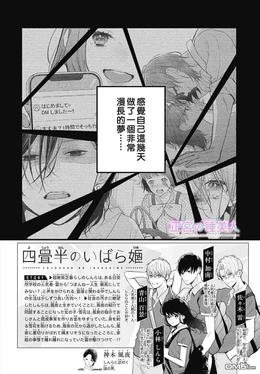 四畳半的睡美人 第48话 第2页
