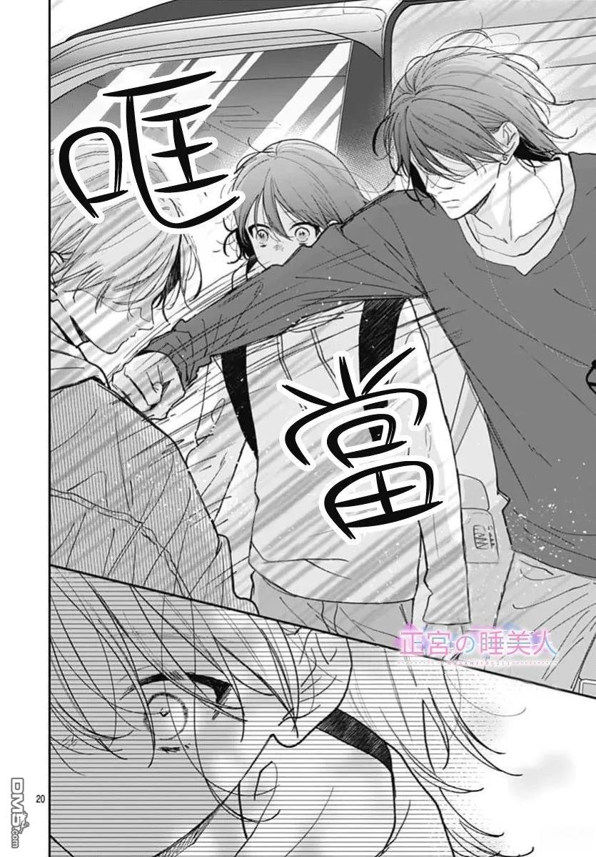 四畳半的睡美人 第48话 第20页