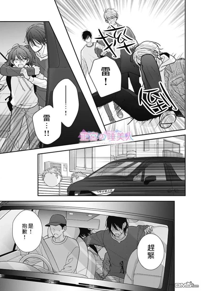 四畳半的睡美人 第48话 第21页