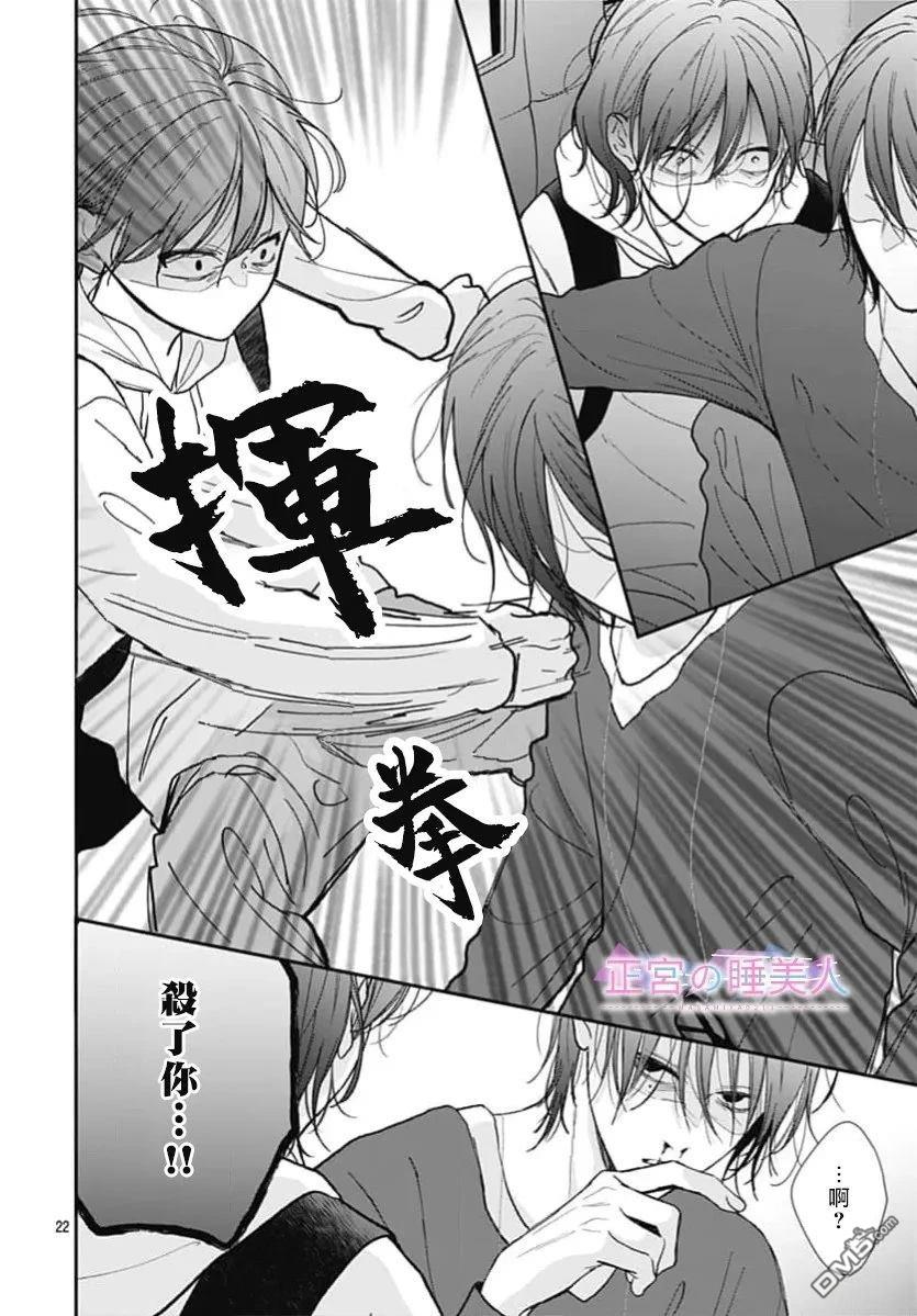四畳半的睡美人 第48话 第22页