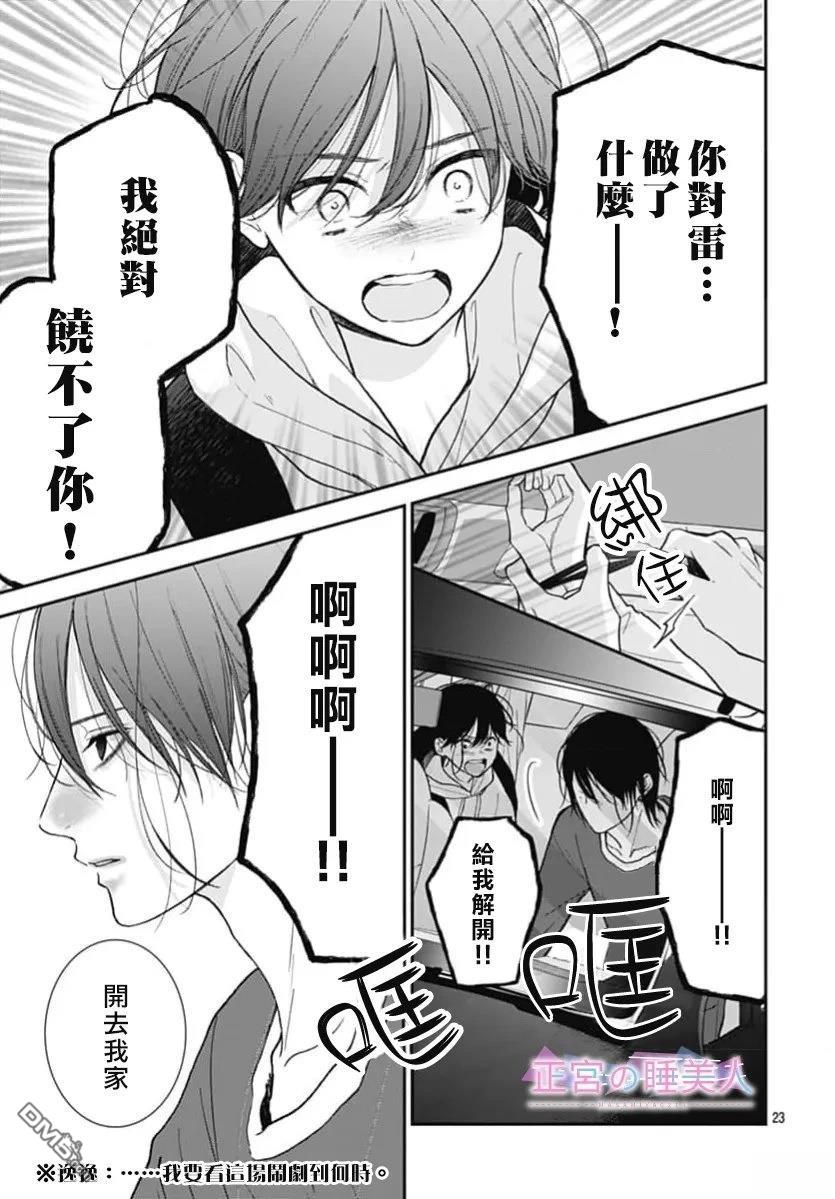 四畳半的睡美人 第48话 第23页