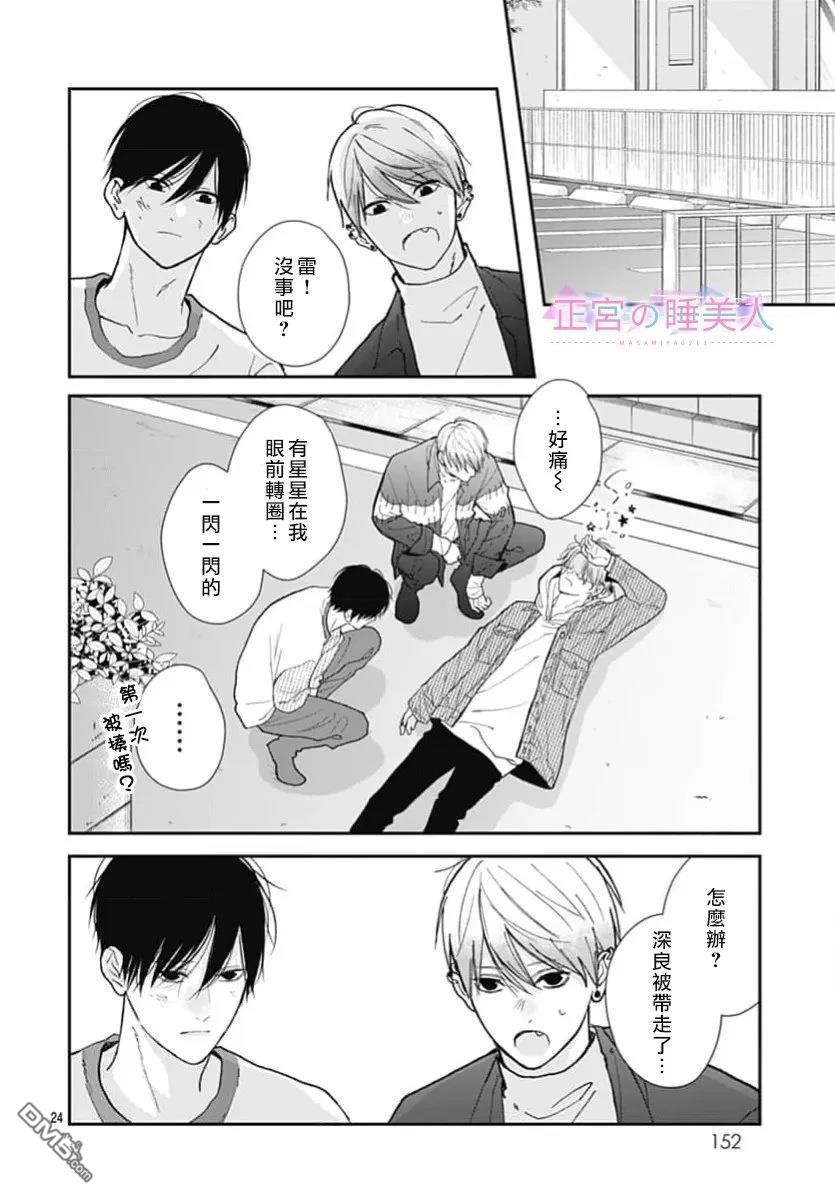 四畳半的睡美人 第48话 第24页