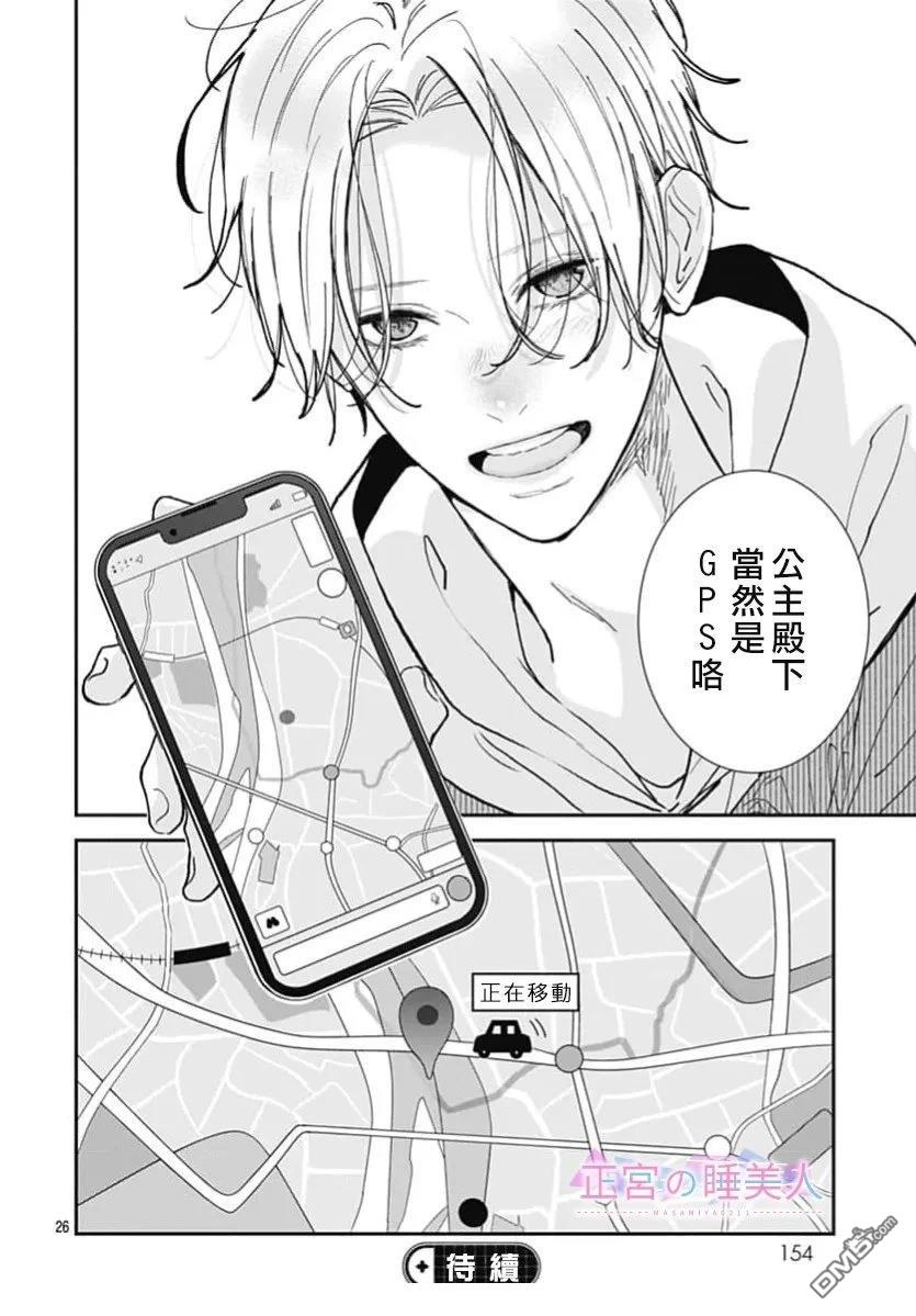 四畳半的睡美人 第48话 第26页
