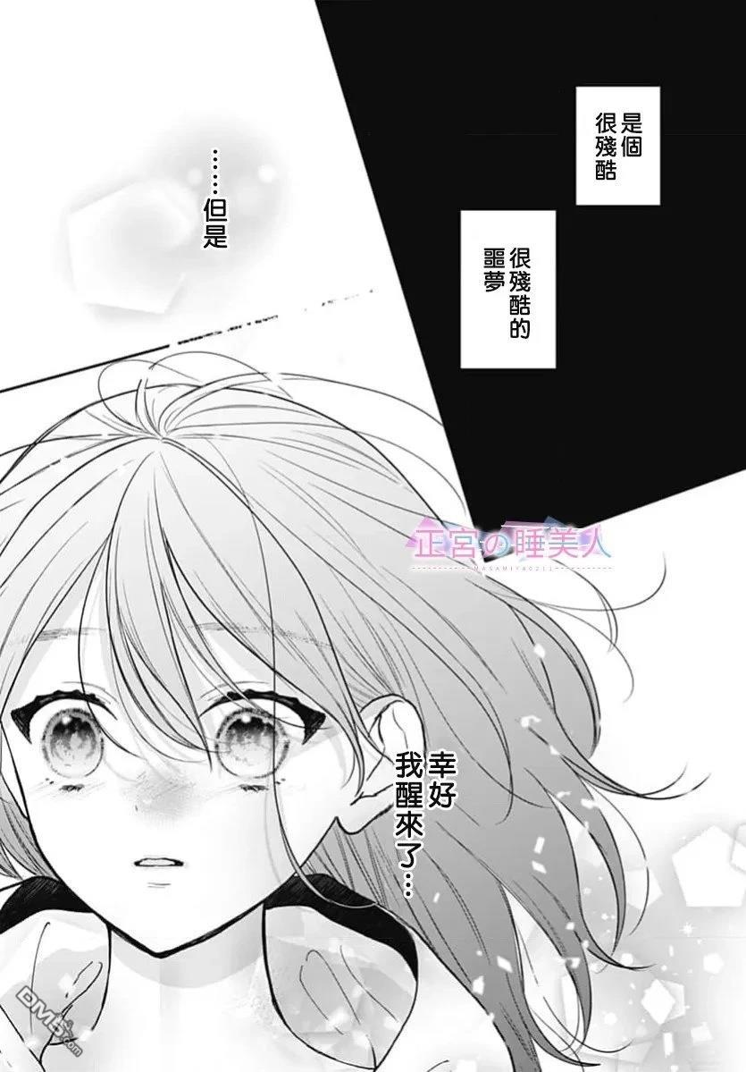 四畳半的睡美人 第48话 第3页