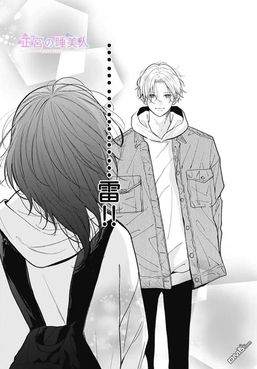 四畳半的睡美人 第48话 第4页
