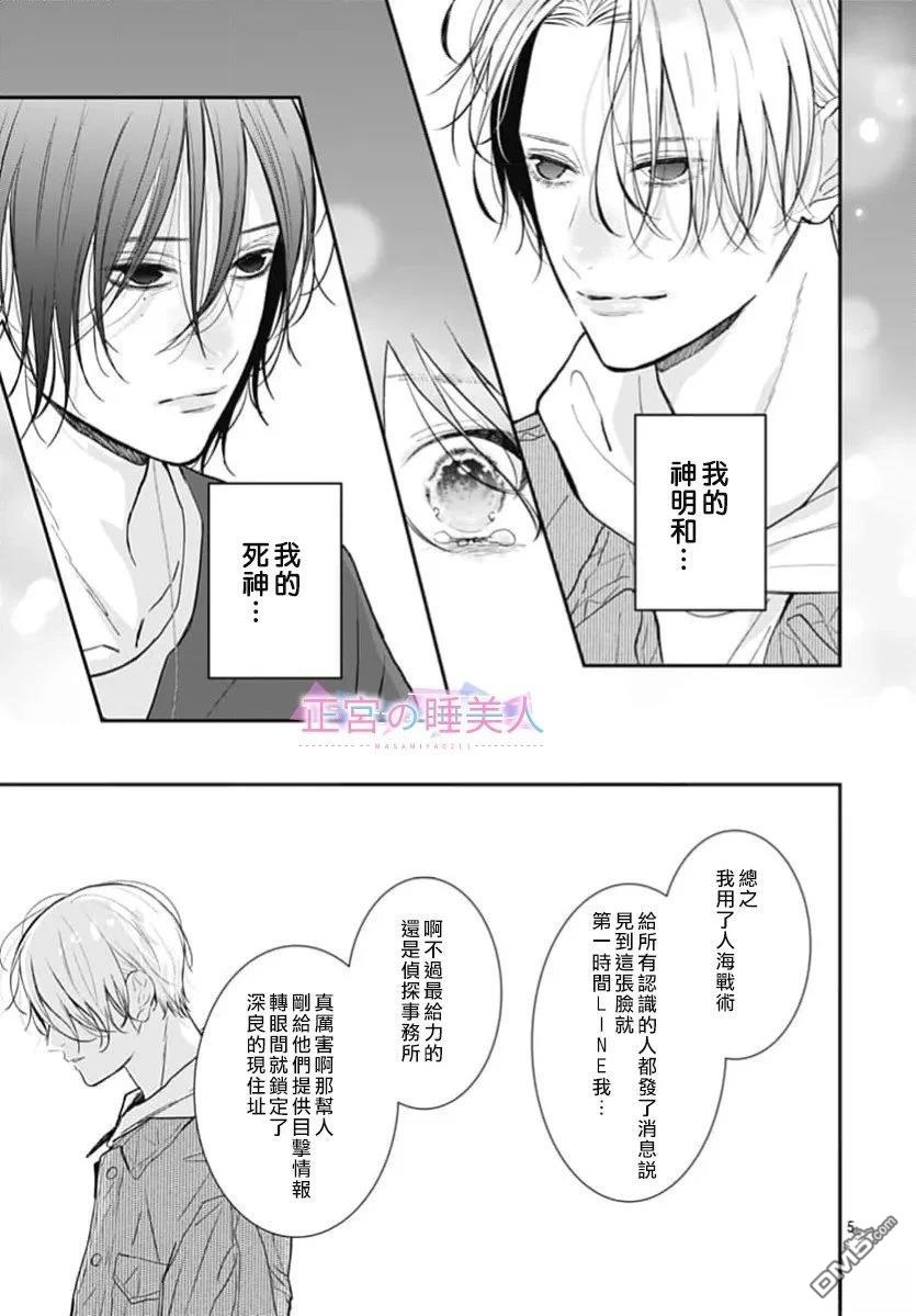 四畳半的睡美人 第48话 第5页