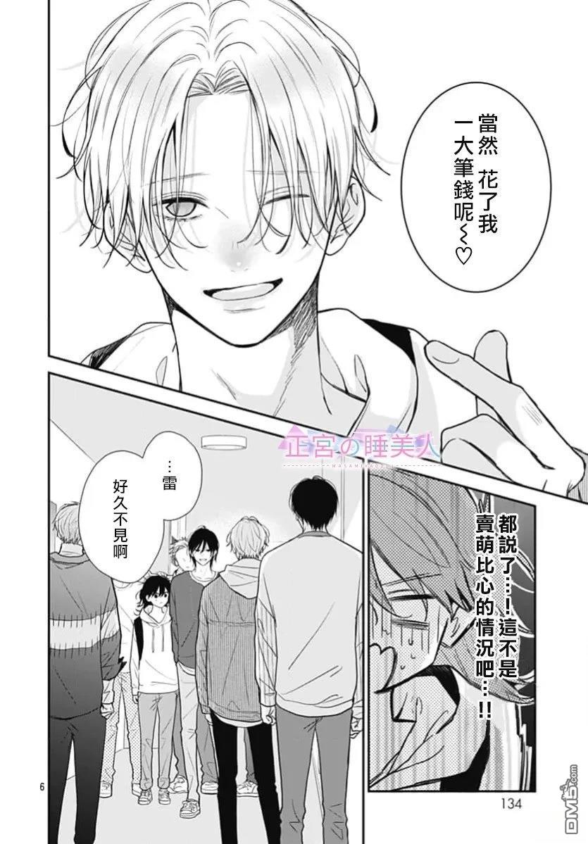 四畳半的睡美人 第48话 第6页