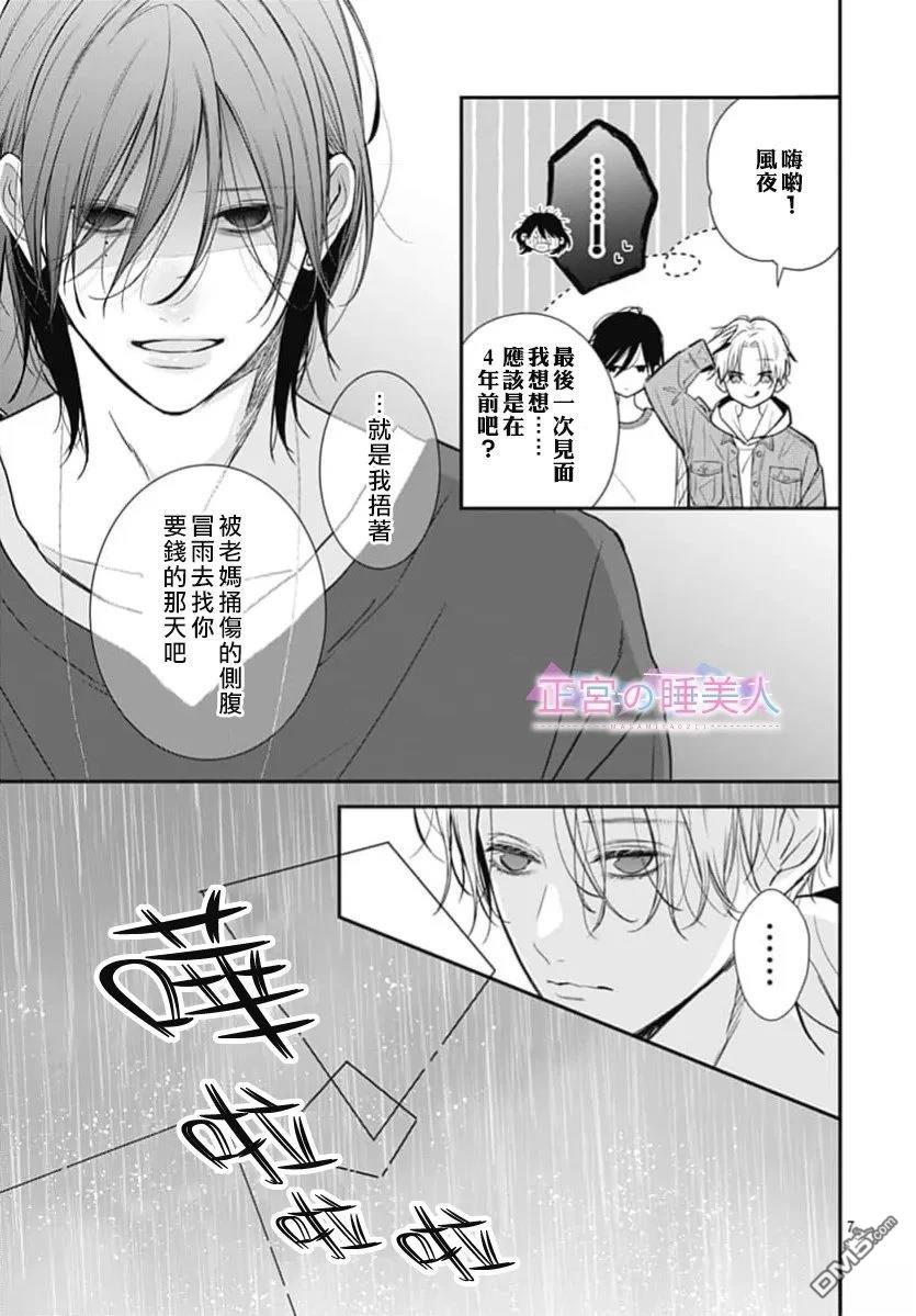 四畳半的睡美人 第48话 第7页
