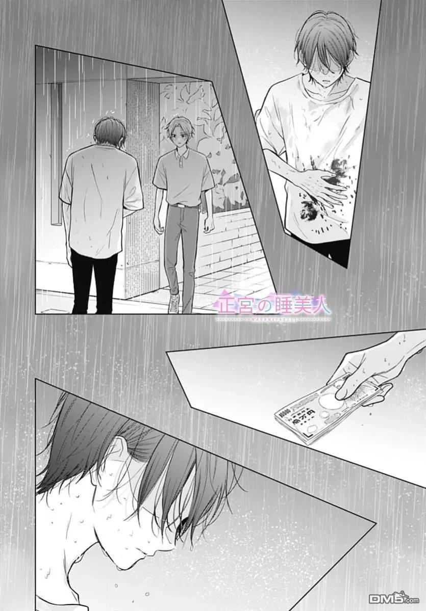 四畳半的睡美人 第48话 第8页