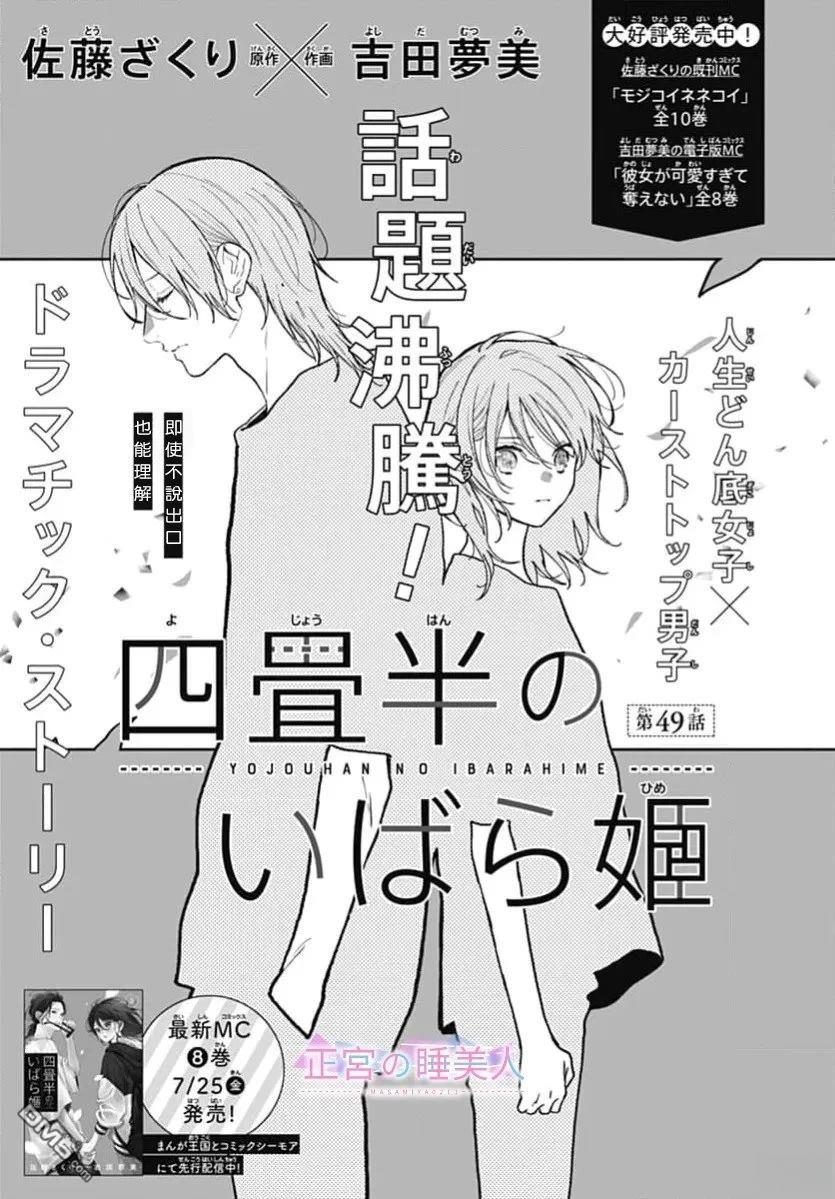 四畳半的睡美人 第49话 第1页