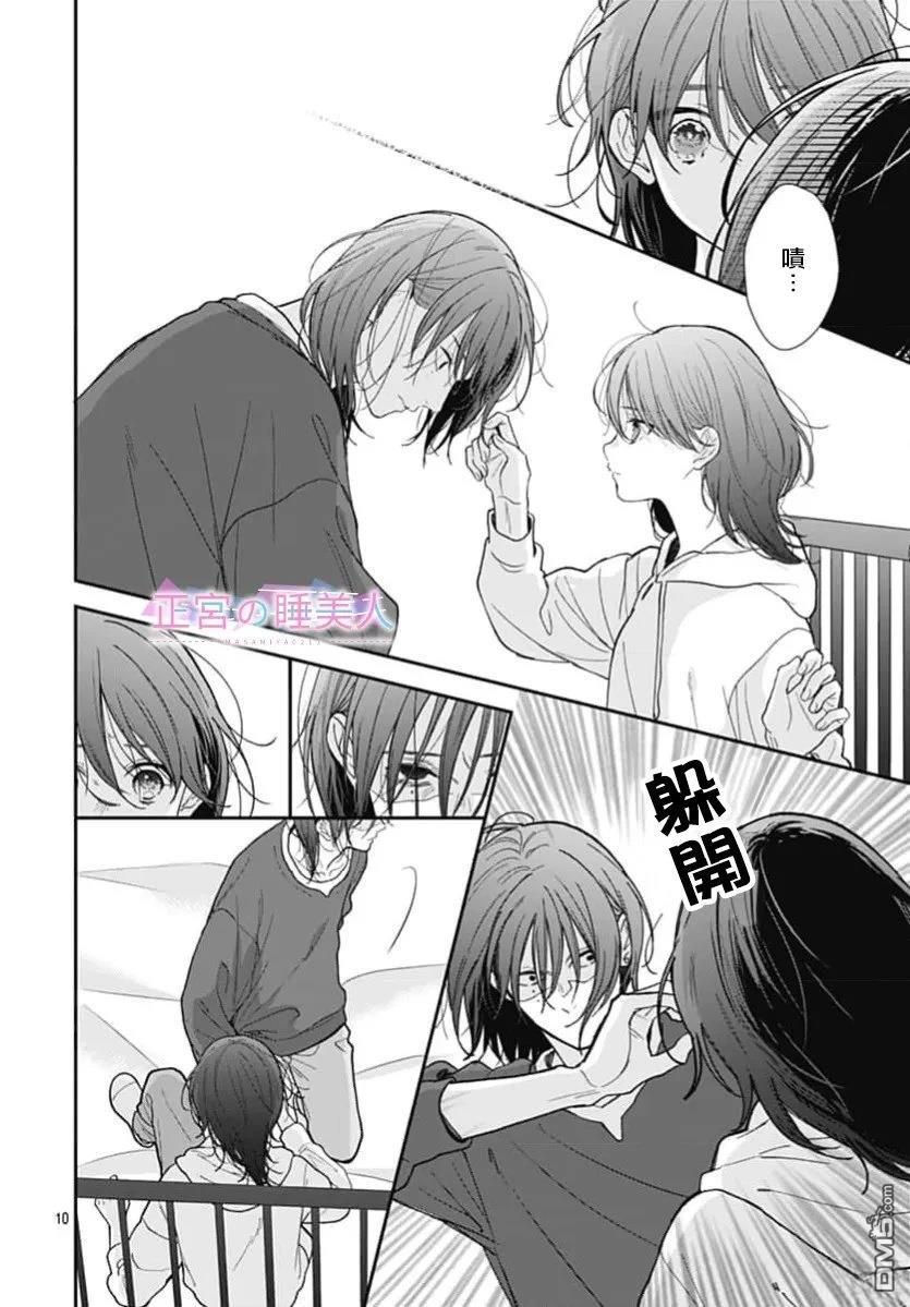 四畳半的睡美人 第49话 第10页