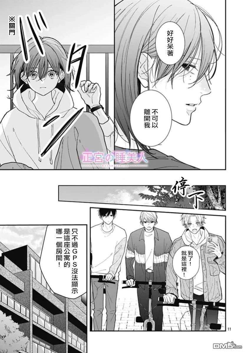 四畳半的睡美人 第49话 第11页