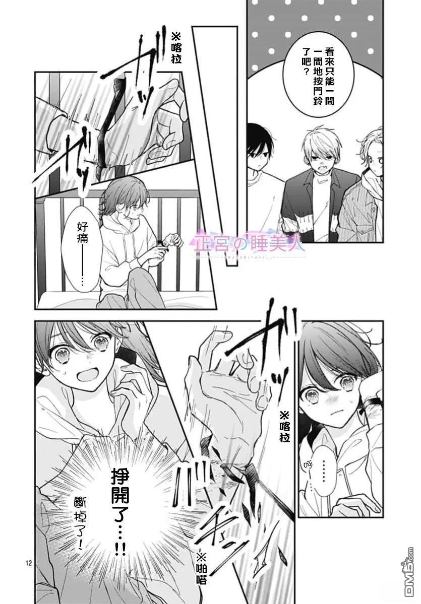 四畳半的睡美人 第49话 第12页