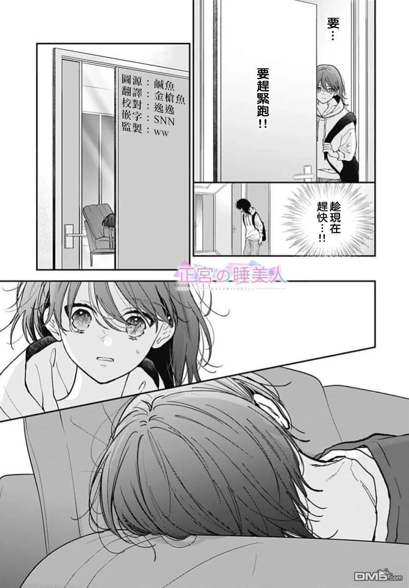 四畳半的睡美人 第49话 第13页