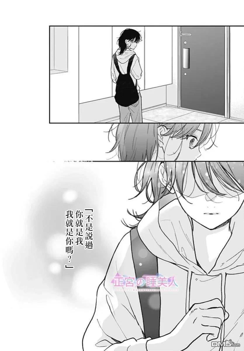 四畳半的睡美人 第49话 第14页