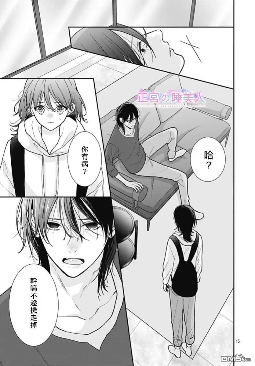 四畳半的睡美人 第49话 第15页