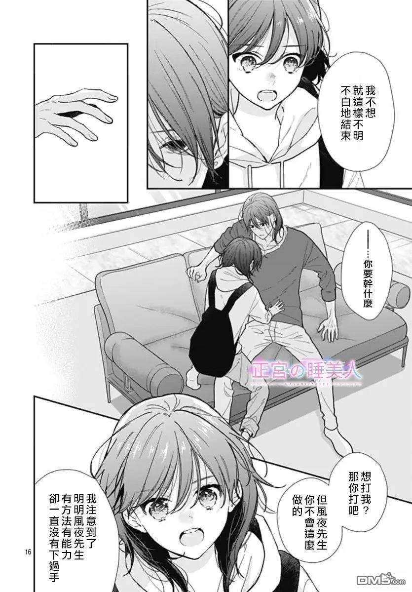 四畳半的睡美人 第49话 第16页