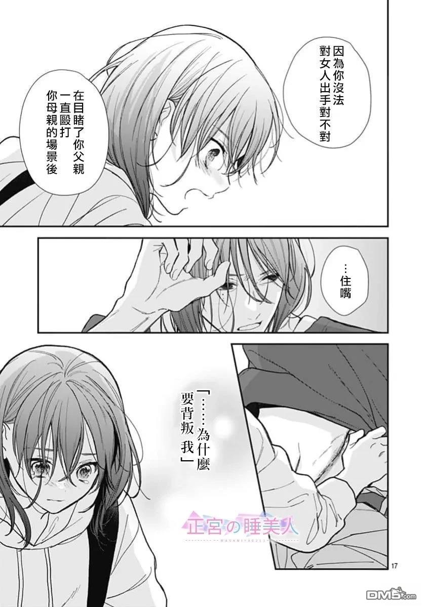 四畳半的睡美人 第49话 第17页