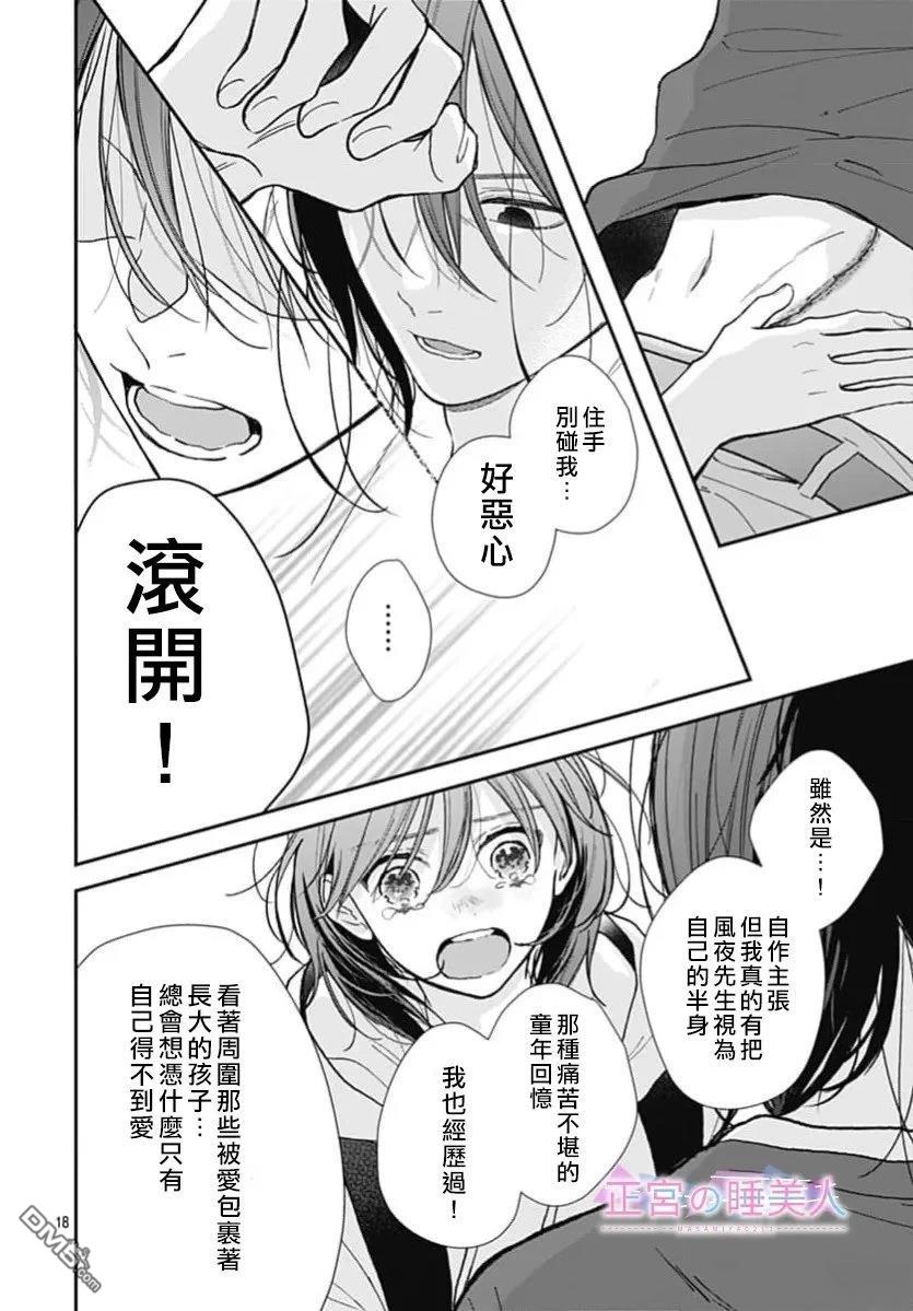 四畳半的睡美人 第49话 第18页